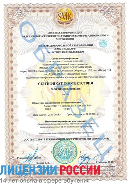 Образец сертификата соответствия Звенигород Сертификат ISO 9001